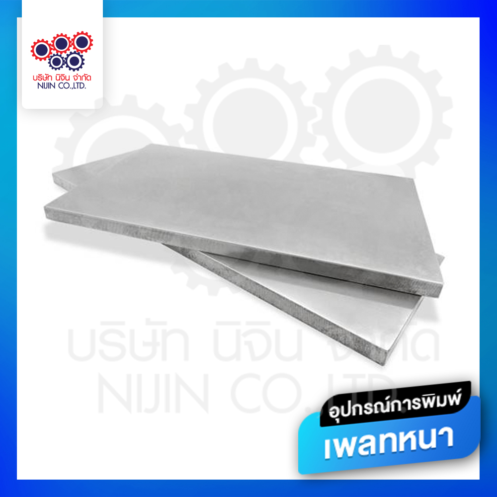 แผ่นเพลทหนา - nijinpropad