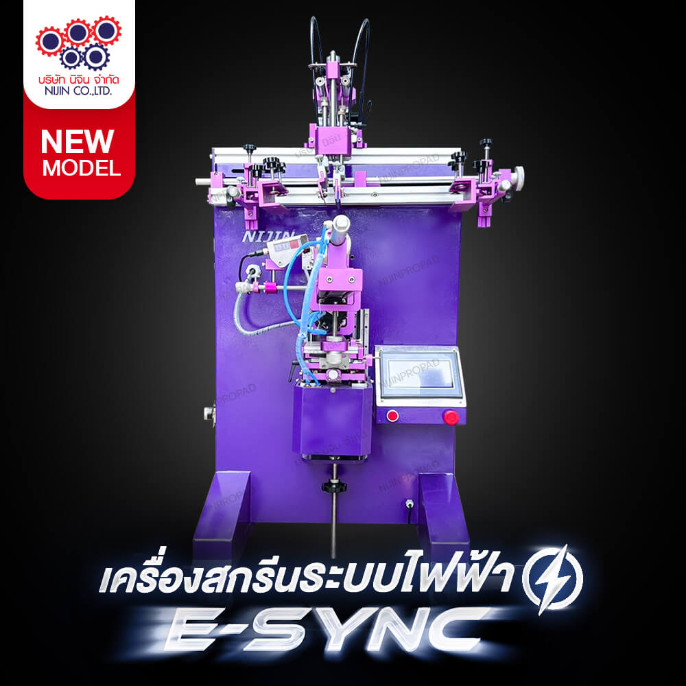 เครื่องสกรีน FULL SERVO - E-Sync ระบบไฟฟ้า
